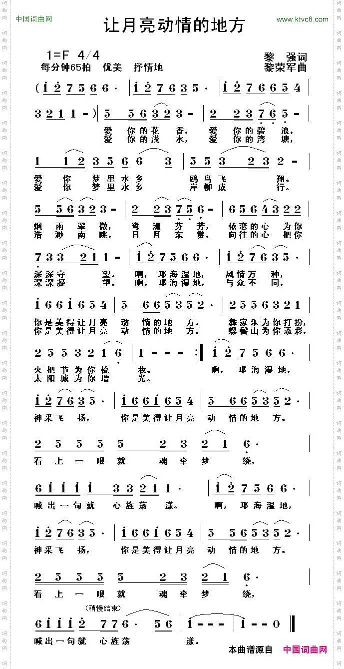 让月亮动情的地方