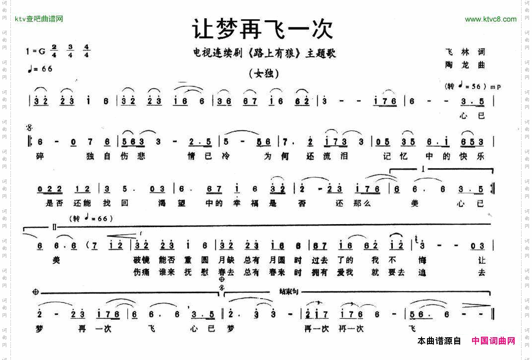 让梦再飞一次（电视剧《路上有狼》主题歌）