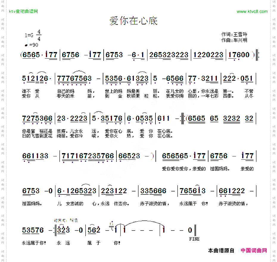 爱你在心底