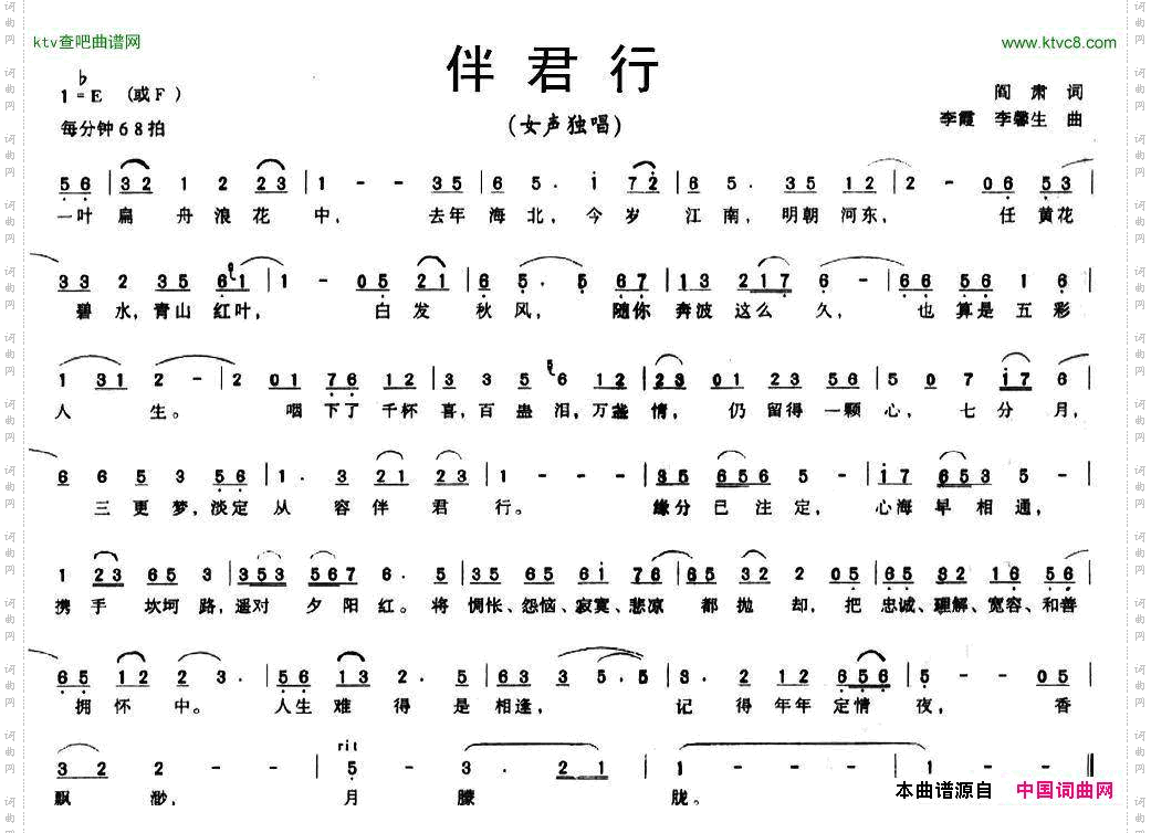 伴君行