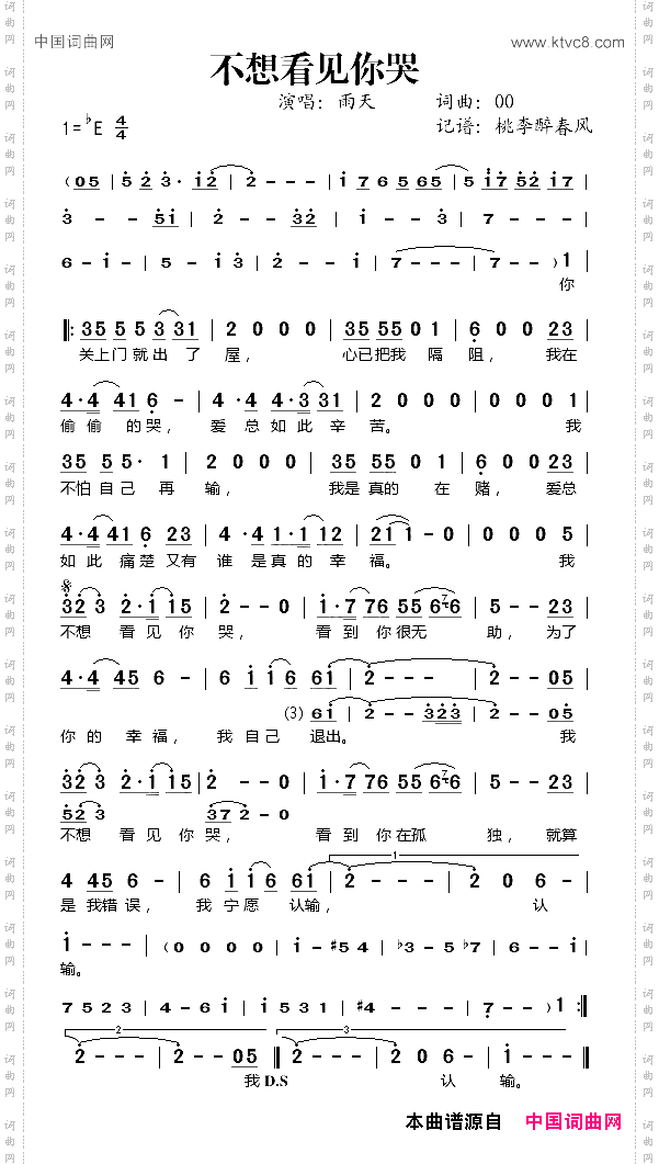 不想看见你哭