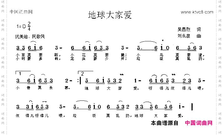 地球大家爱