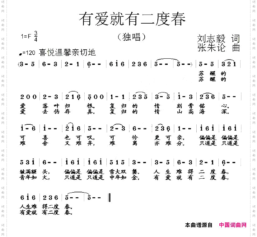 有爱就有二度春