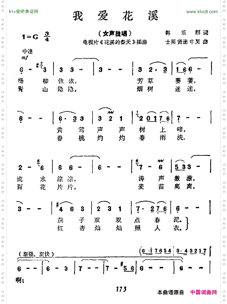 我爱花溪