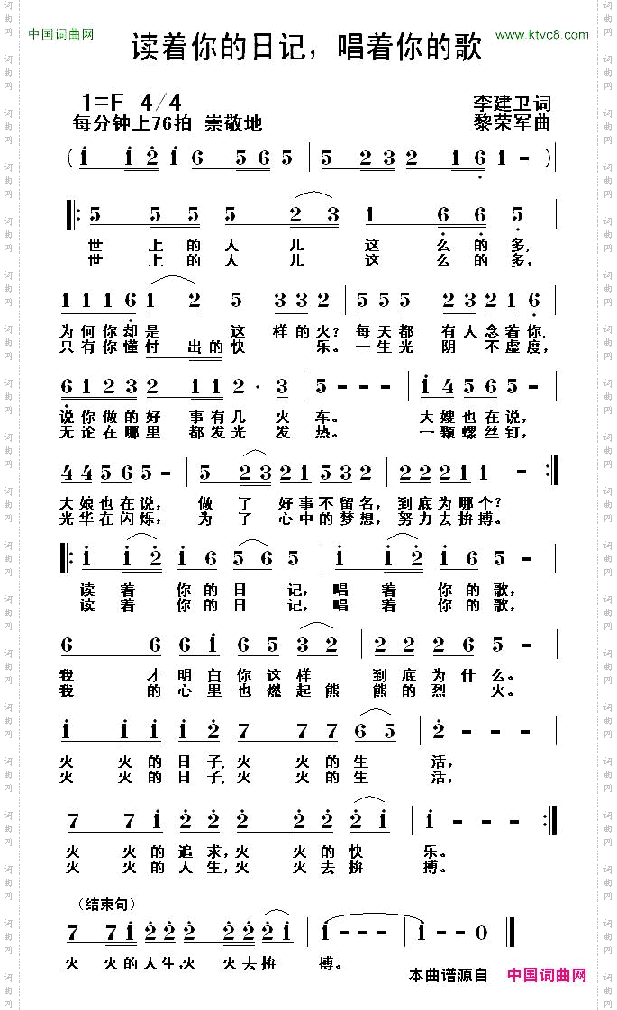 读着你的日记，唱着你的歌李建卫词黎荣军曲