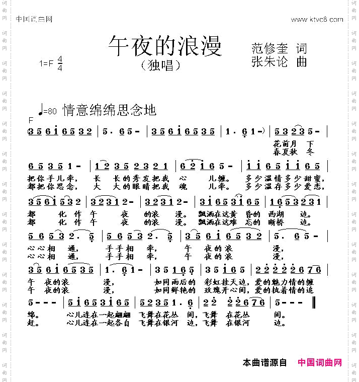 午夜的浪漫
