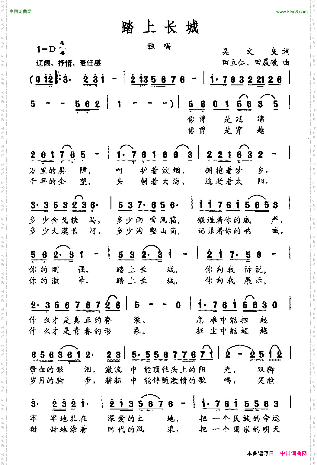 踏上长城