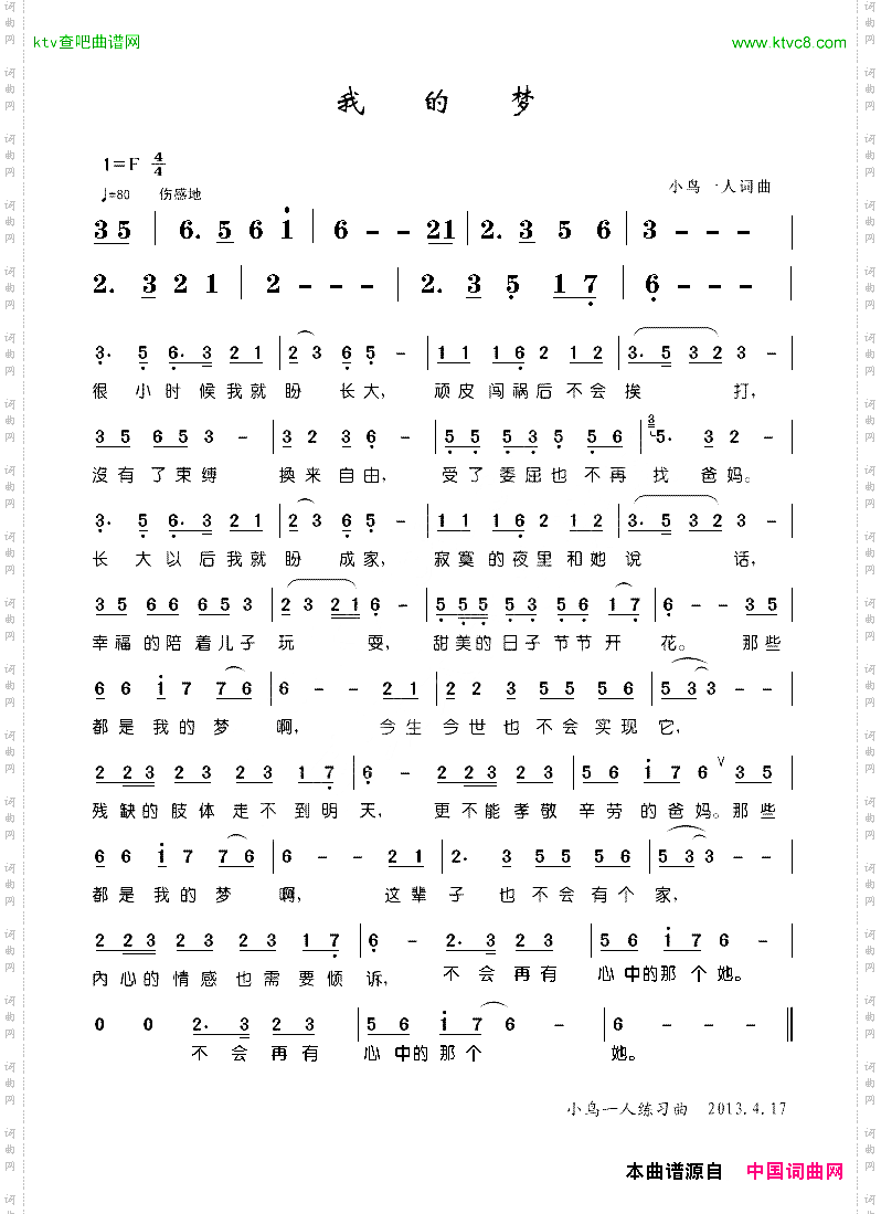 我的梦小鸟一人词曲