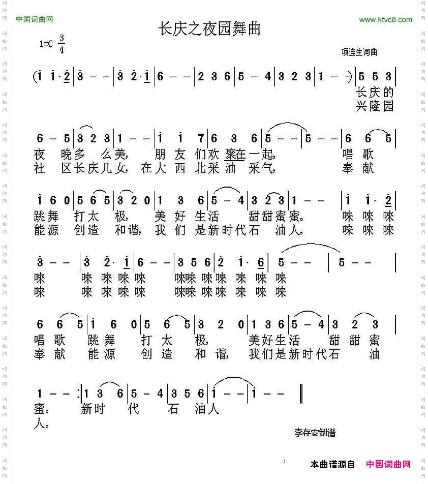 长庆之夜圆舞曲