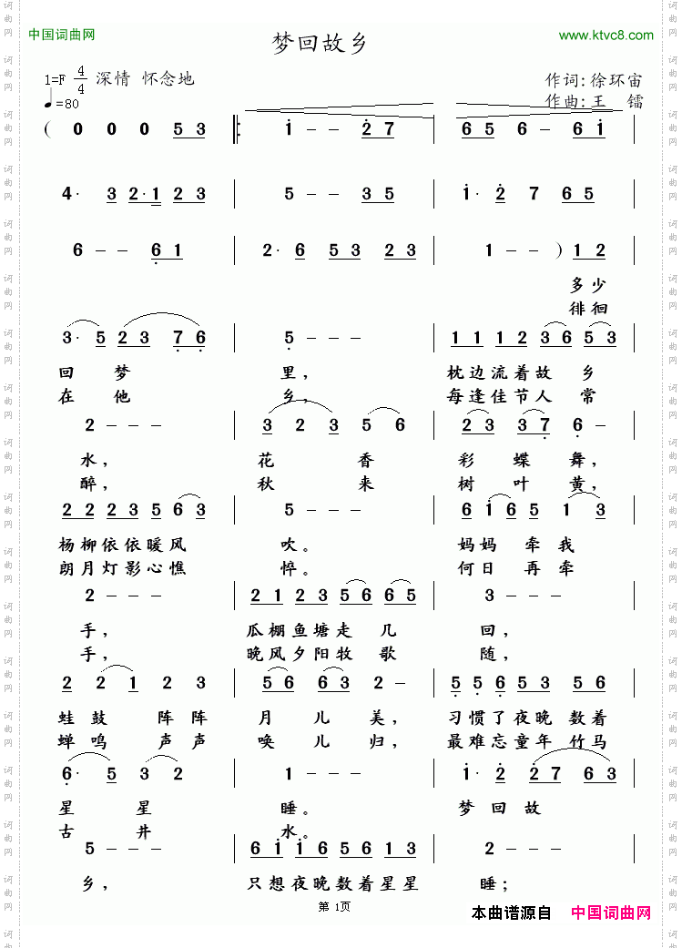 梦回故乡