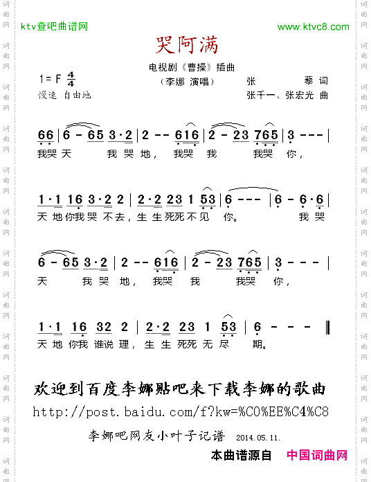 哭阿满电视剧《曹操》插曲