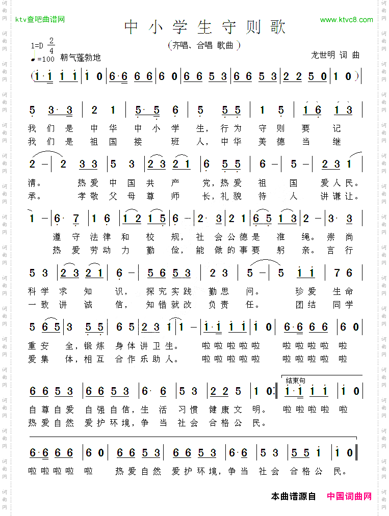 中小学生守则歌