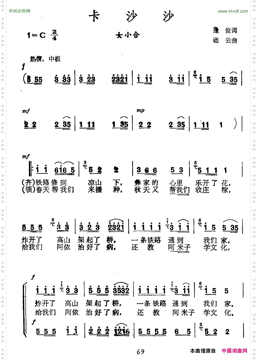 卡沙沙逢俊词远云曲、女声小合唱