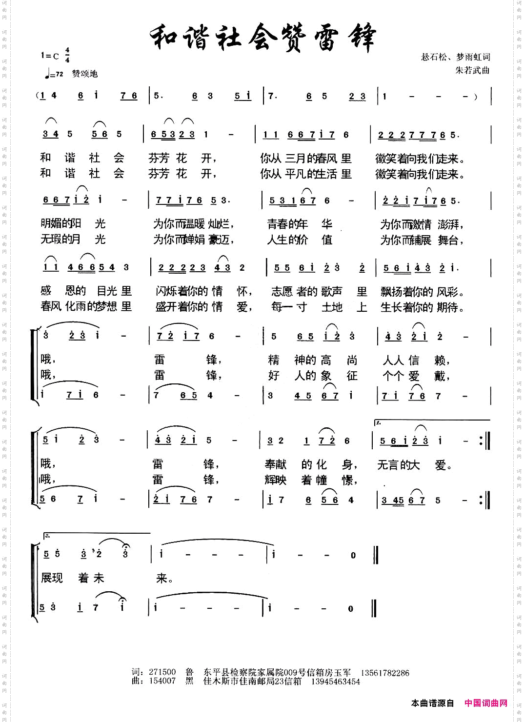 和谐社会赞雷锋