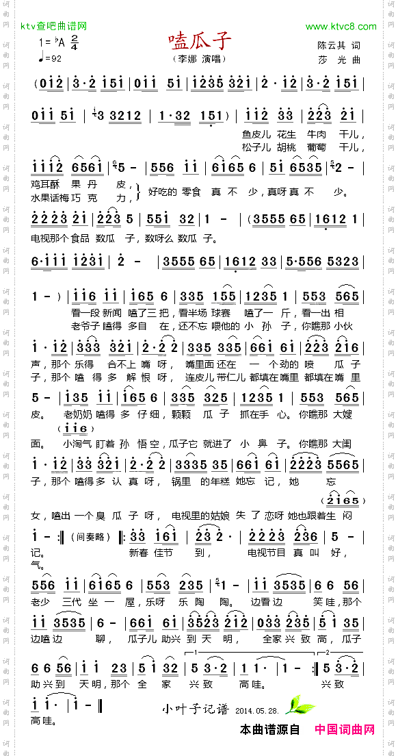 嗑瓜子