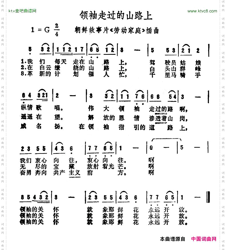 领袖走过的山路上_【朝鲜】电影《劳动家庭》插曲