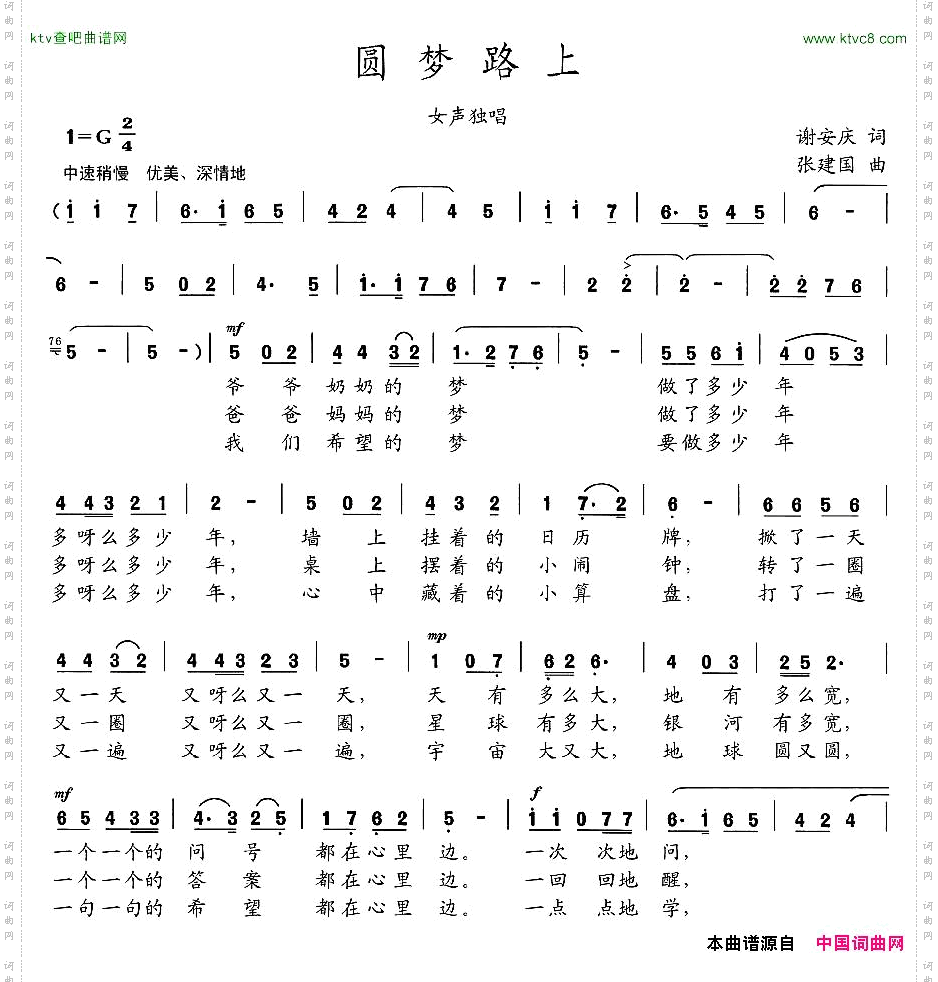 圆梦路上