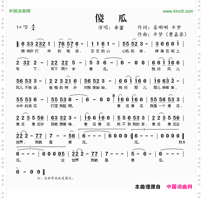 傻瓜