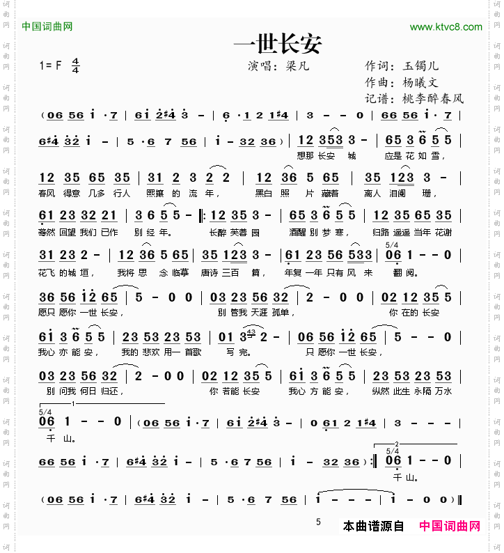 一世长安玉镯儿词杨曦文曲_一世长安玉镯儿词 杨曦文曲