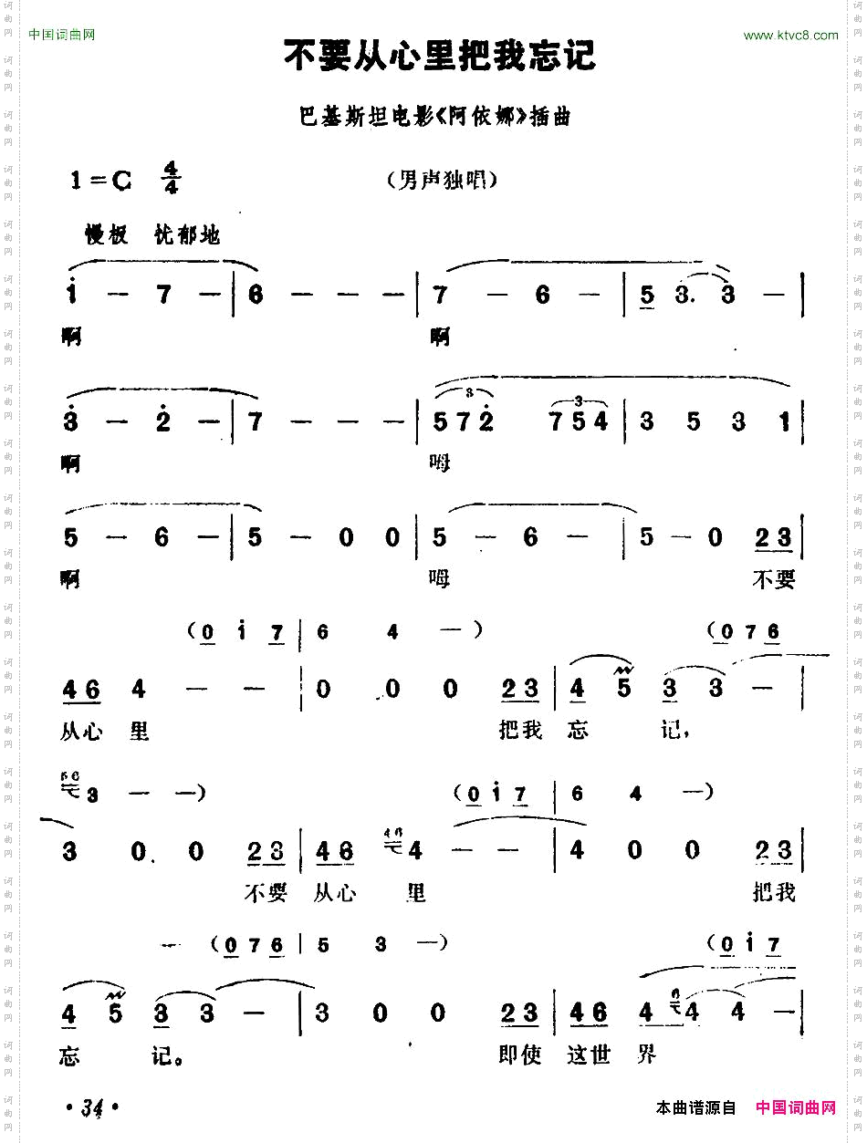 [巴基斯坦]不要从心里把我忘记电影《阿依娜》插曲