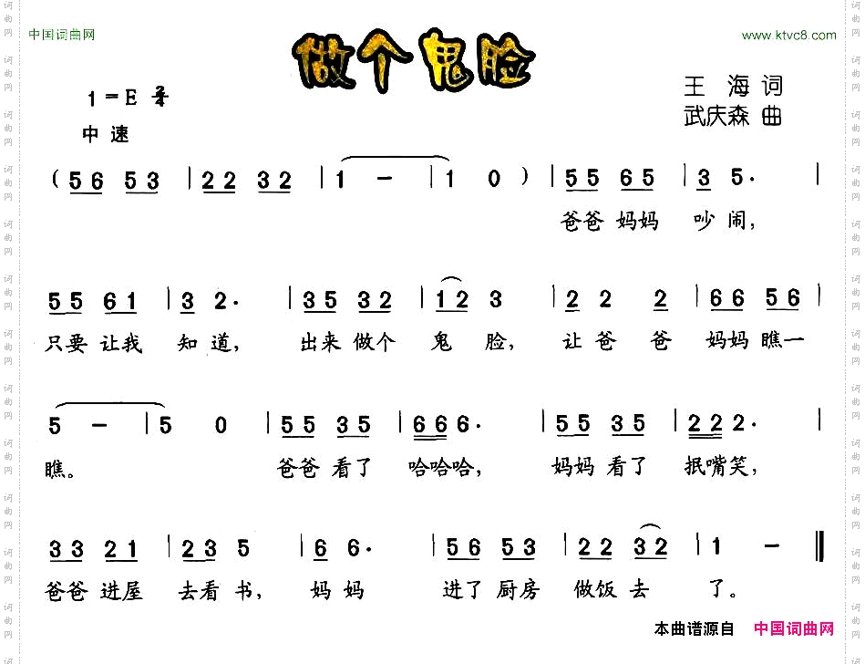 做个鬼脸