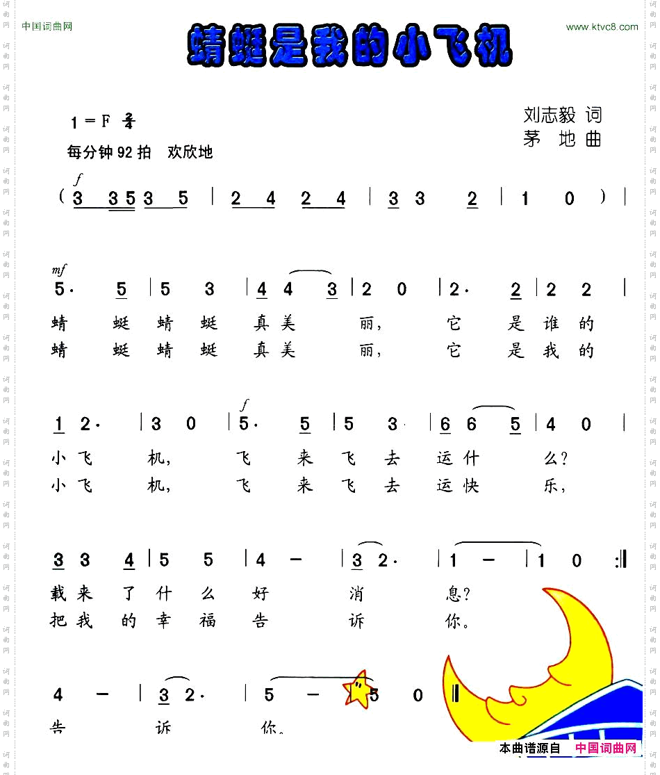 蜻蜓是我的小飞机