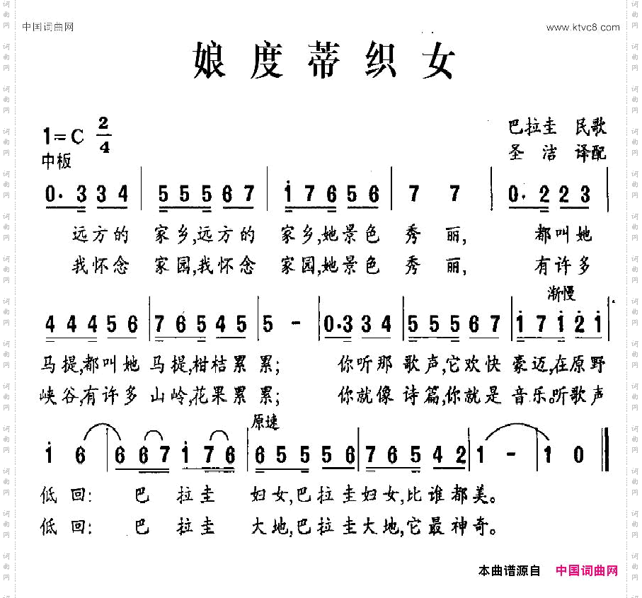 娘度蒂织女巴拉圭民歌圣洁译配