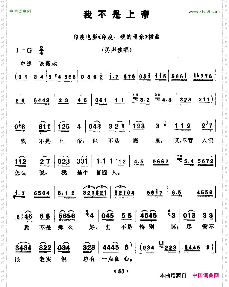 我不是***_【印度】我不是*** 电影《印度，我的母亲》插曲 