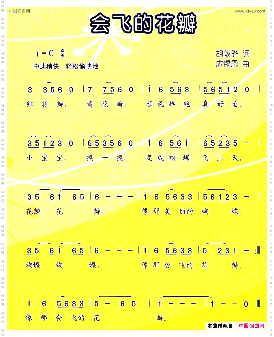会飞的花瓣