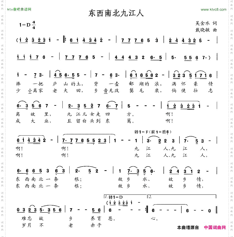 东南西北九江人