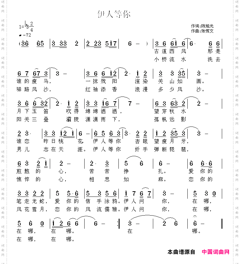 伊人等你