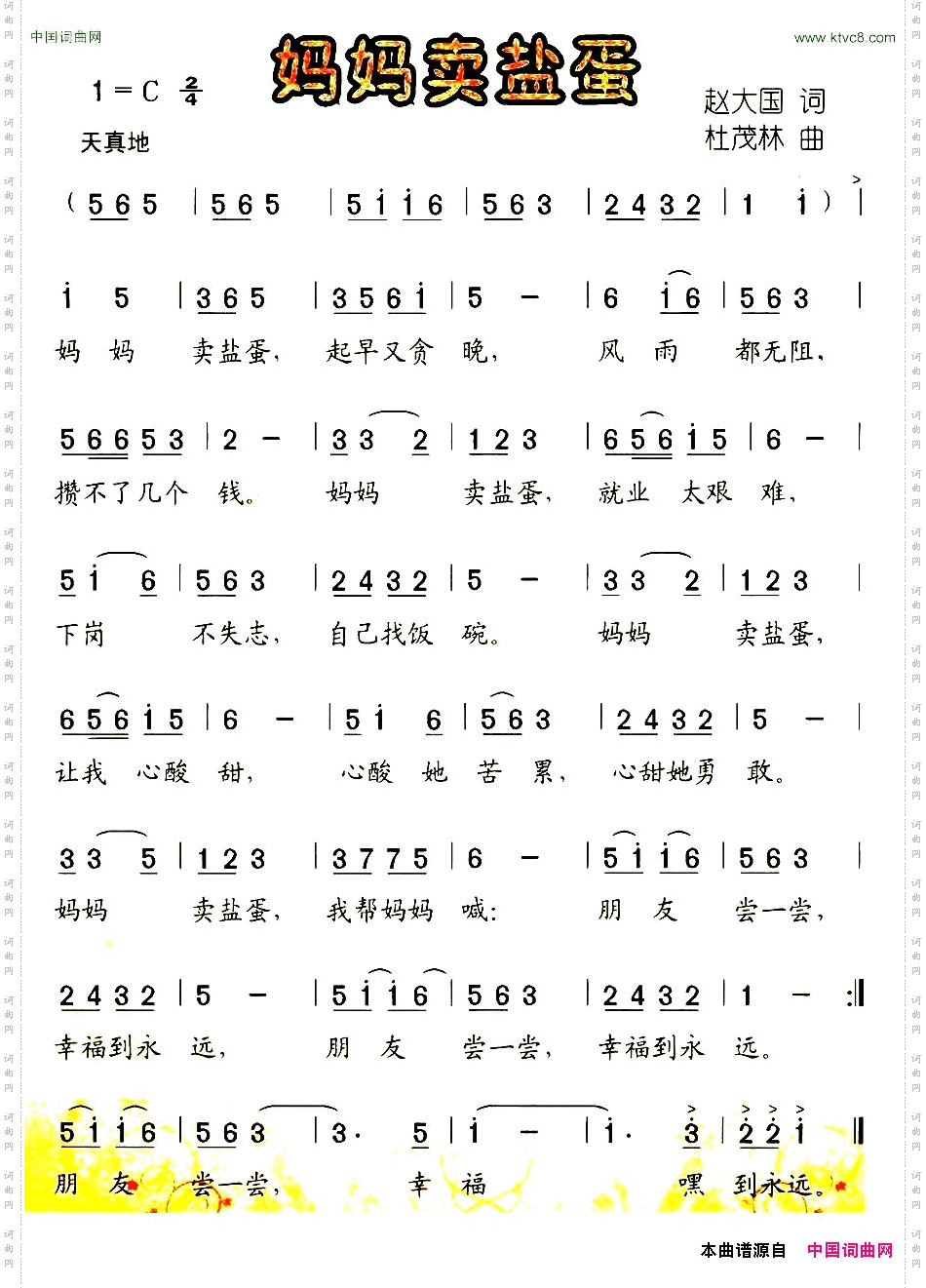 妈妈卖盐蛋