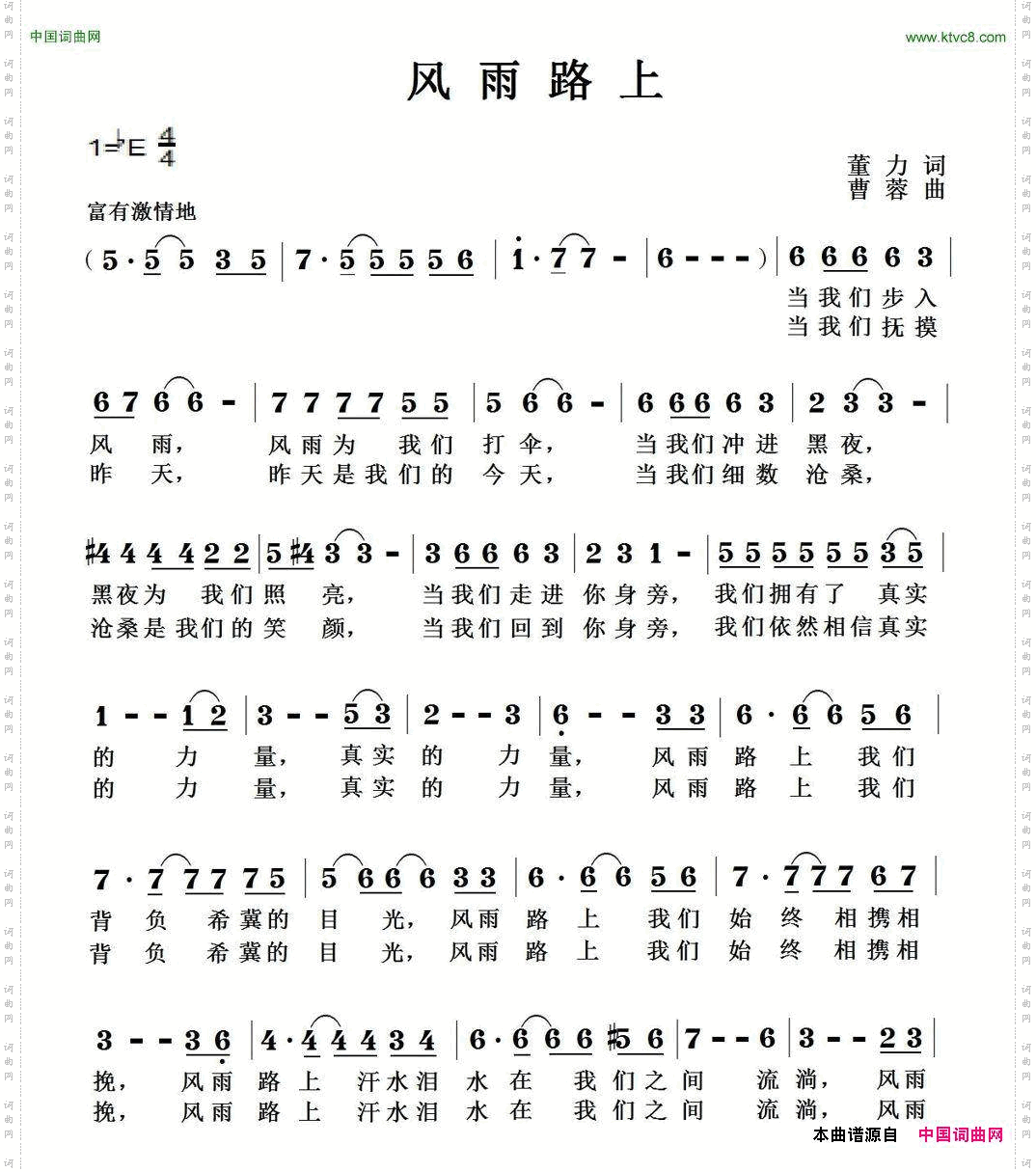 风雨路上