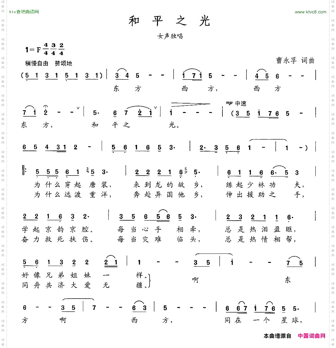 和平之光