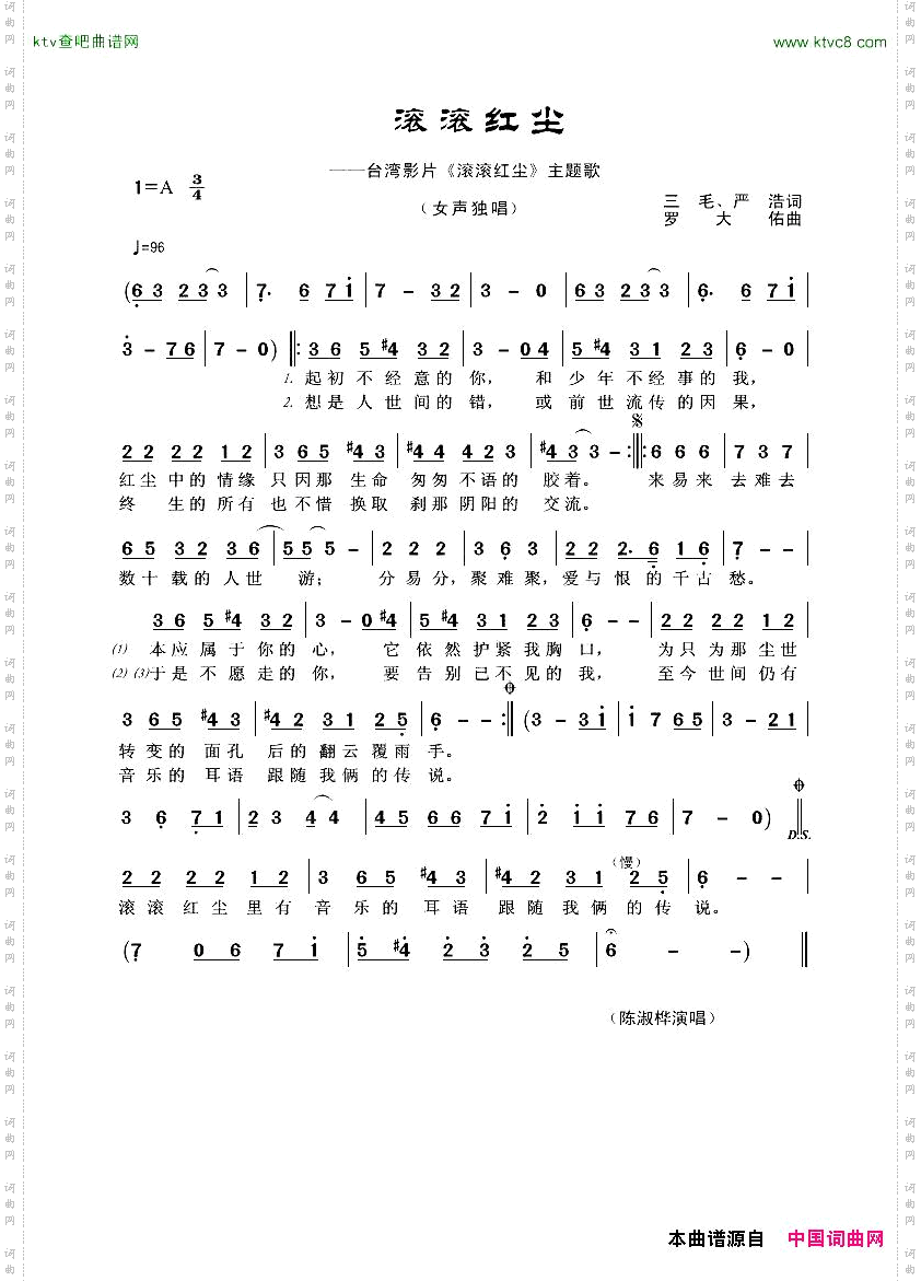滚滚红尘三毛、严浩词罗大佑曲