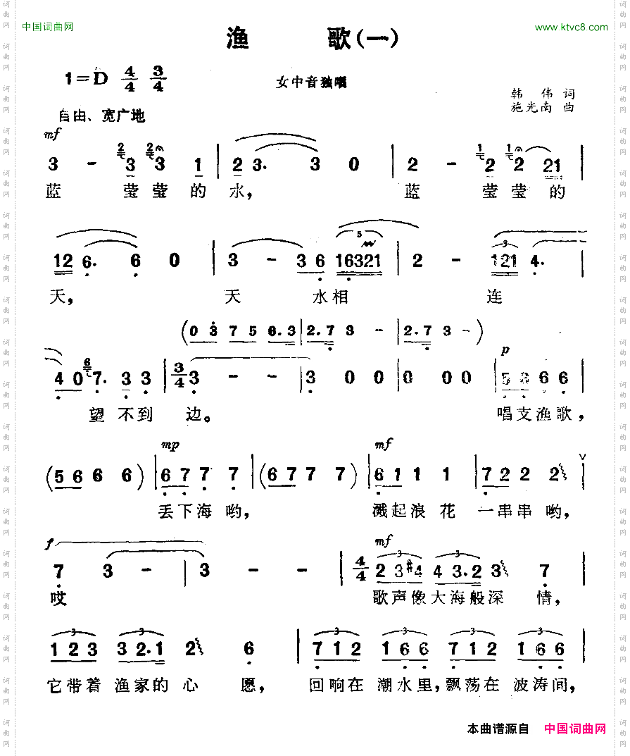 渔歌一电影《海上生明月》插曲