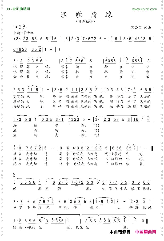 渔歌情缘