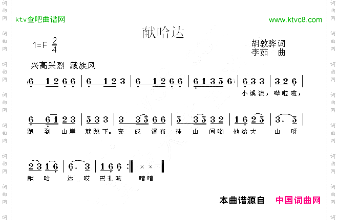 献哈达胡敦华词李茹曲
