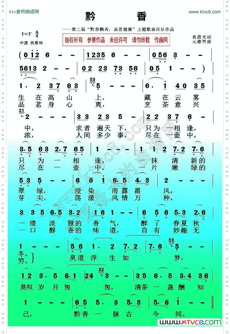 黔香