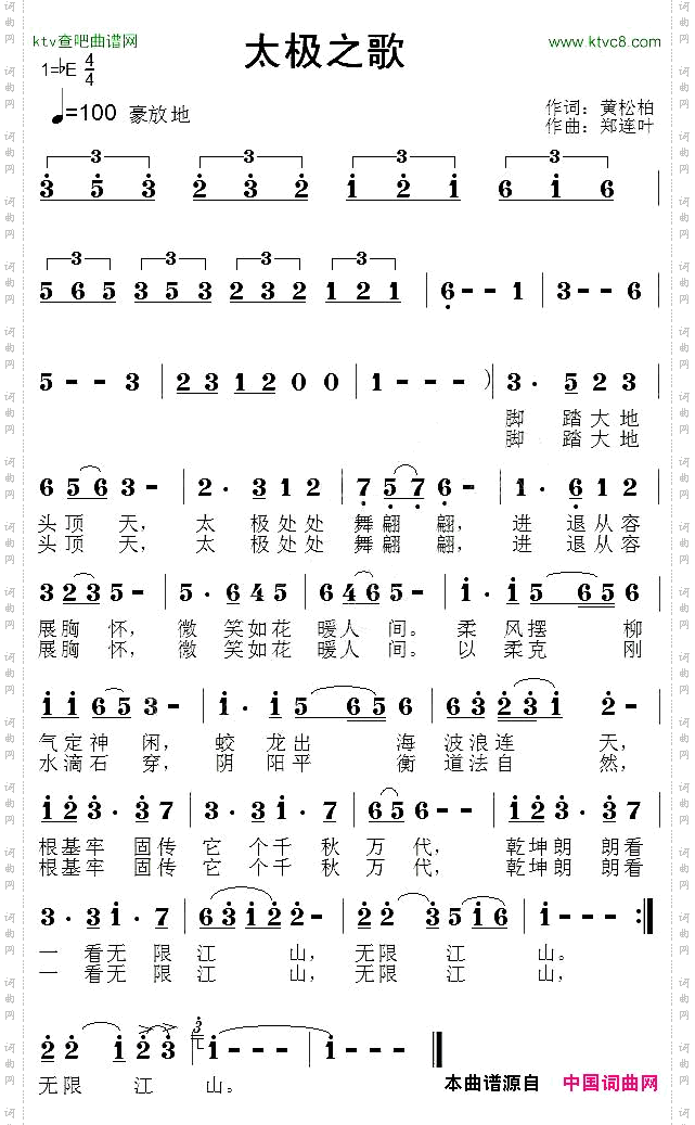 太极之歌
