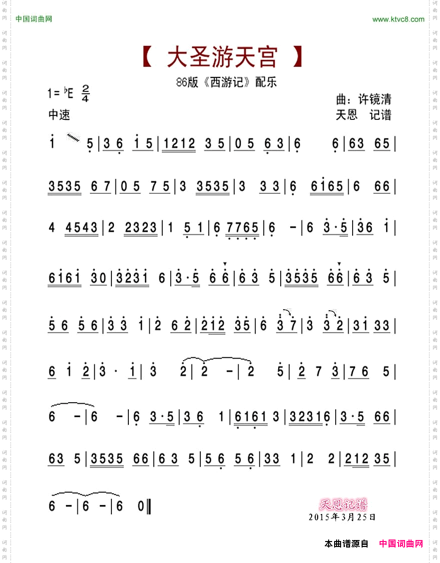 大圣游天宫