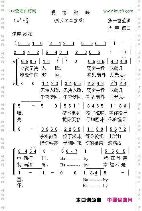 爱情滋味男女声二重唱