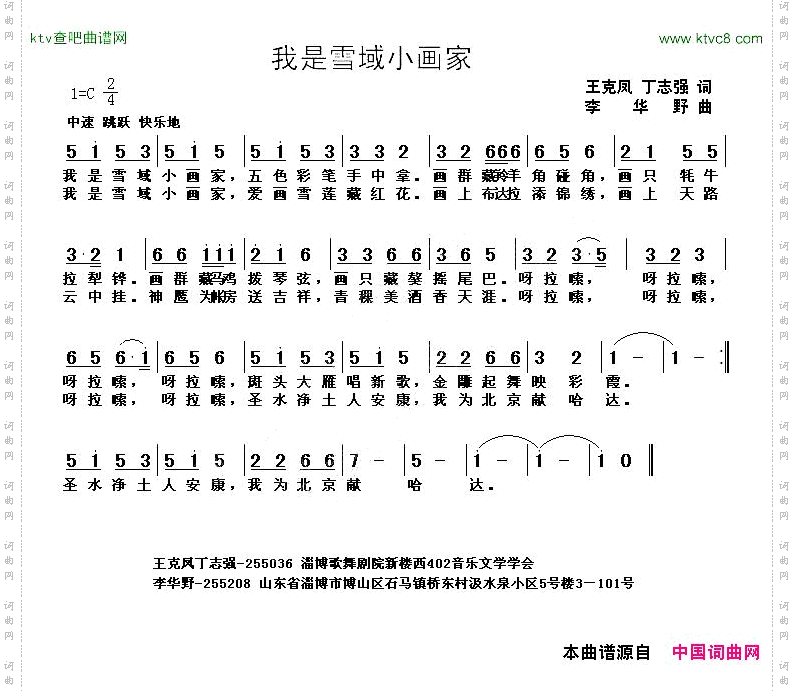 我是雪域小画家丁志强王克凤词李华野曲