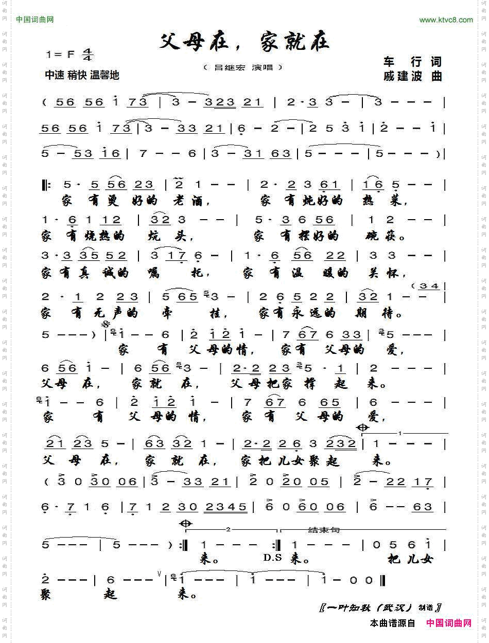 父母在，家就在车行词戚建波曲_父母在，家就在车行词 戚建波曲
