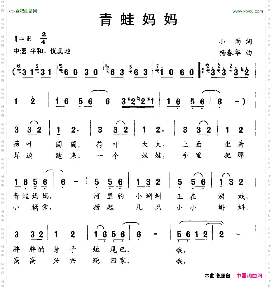 青蛙妈妈小雨词杨春华曲