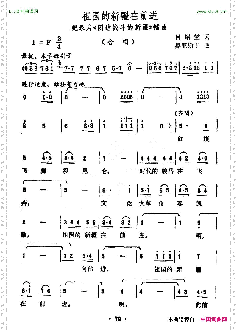 祖国的新疆在前进纪录片《团结战斗的新疆》插曲
