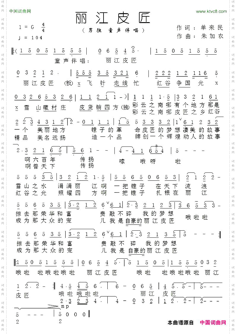 丽江皮匠