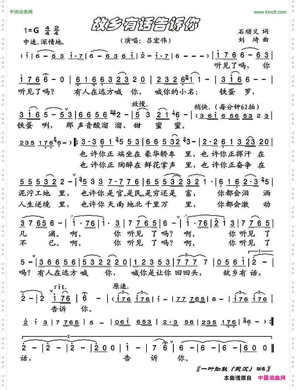 故乡有话告诉你