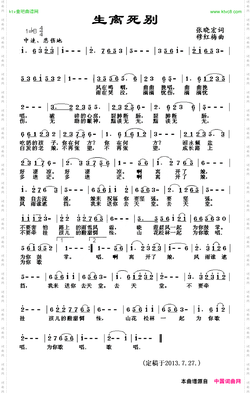 生离死别