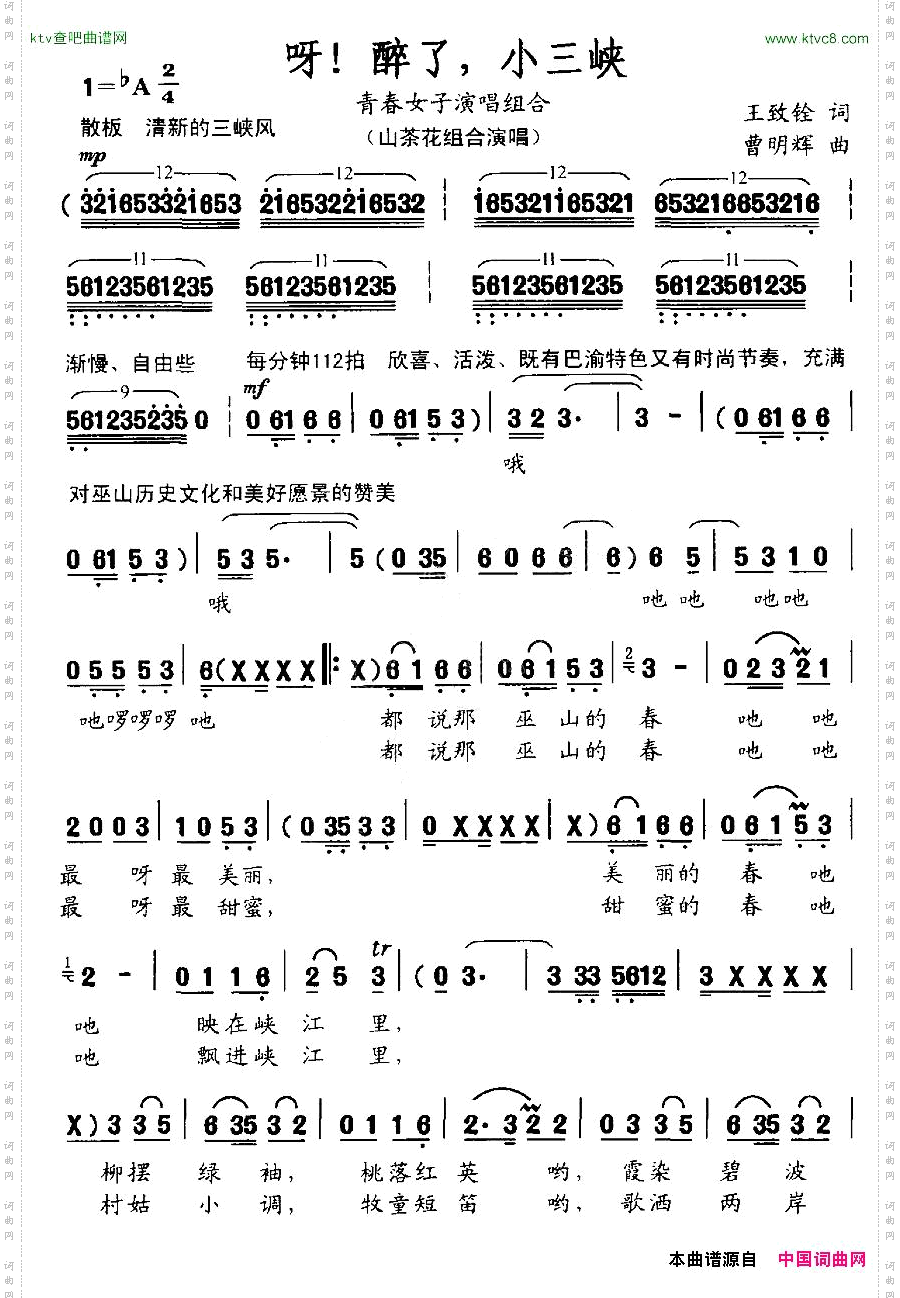 呀！醉了，小三峡